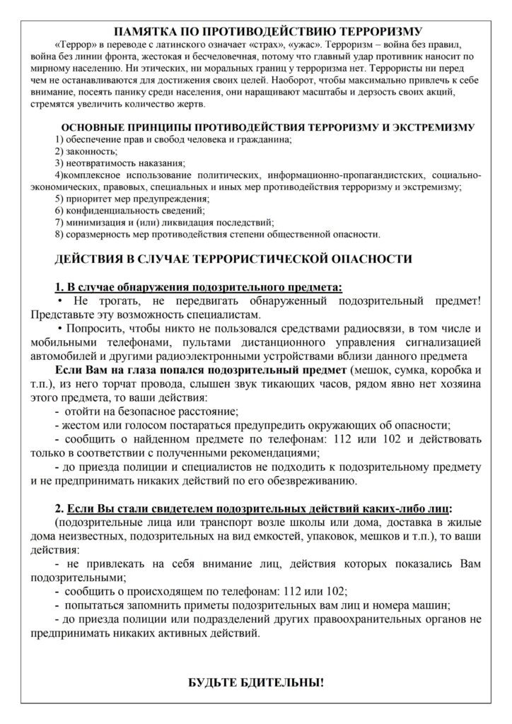 Памятка.